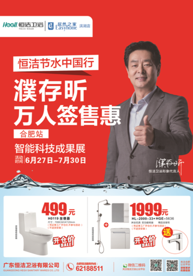 2016火博体育卫浴节水中国行居然之家滨湖站全城轰动
